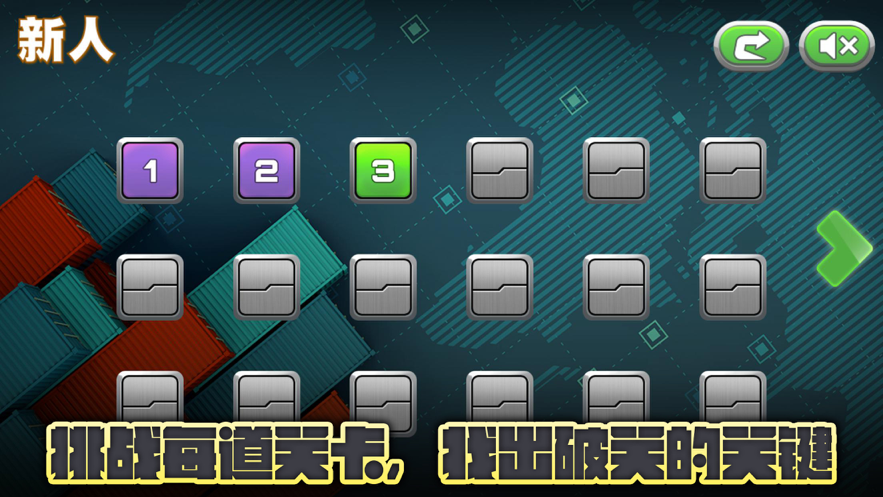 空坚推箱子游戏iOS软件封面