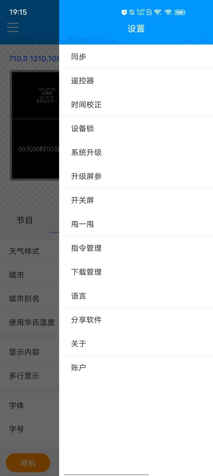 屏掌控商显版软件封面