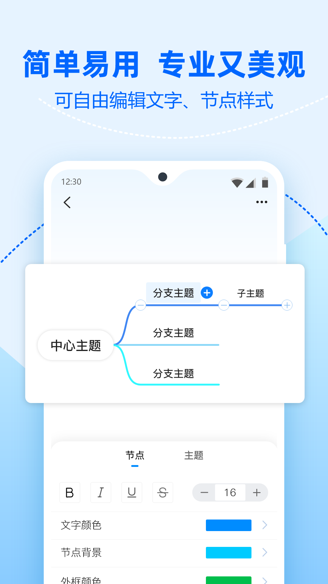 迅捷思维导图软件封面