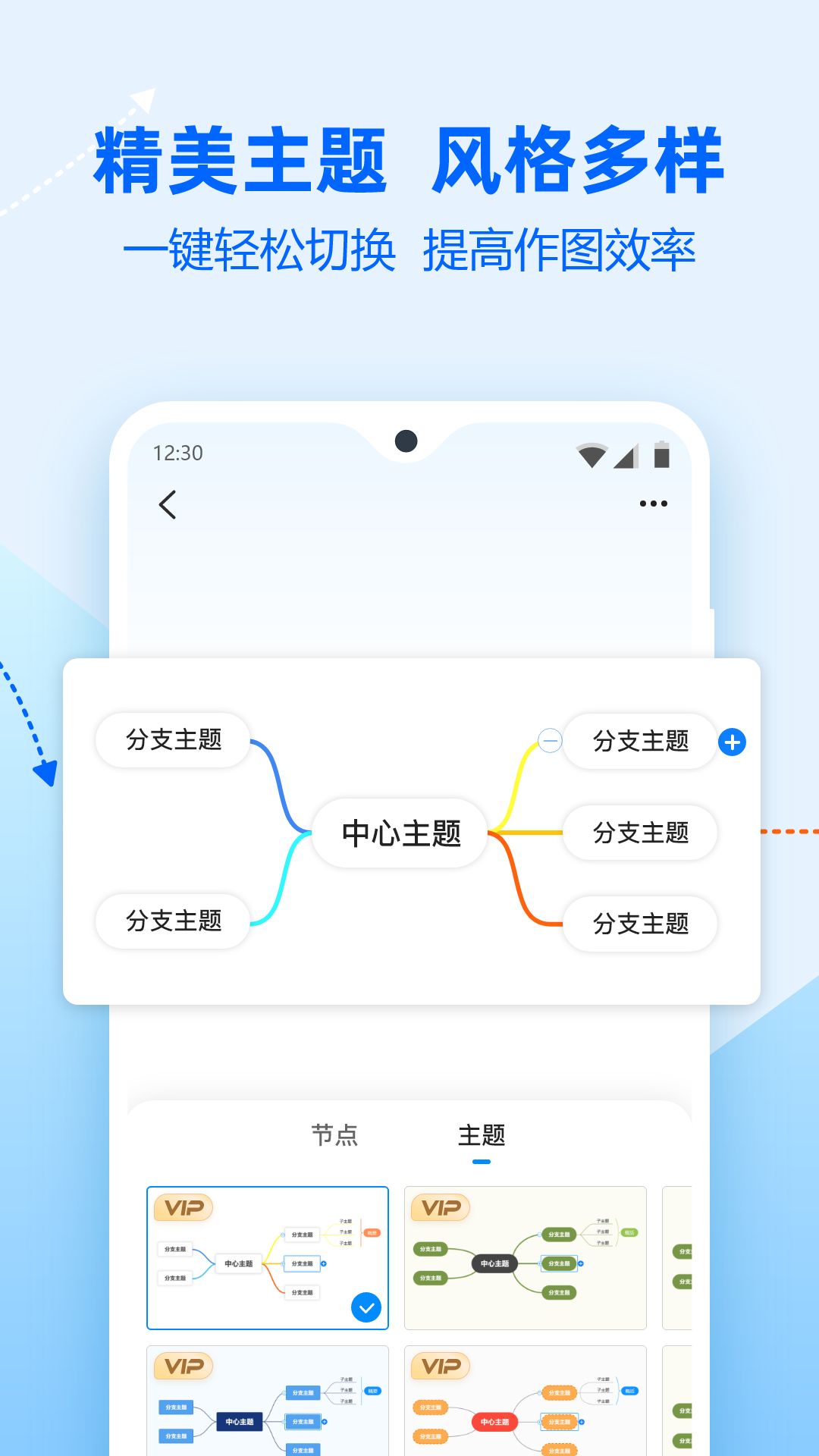 迅捷思维导图软件封面