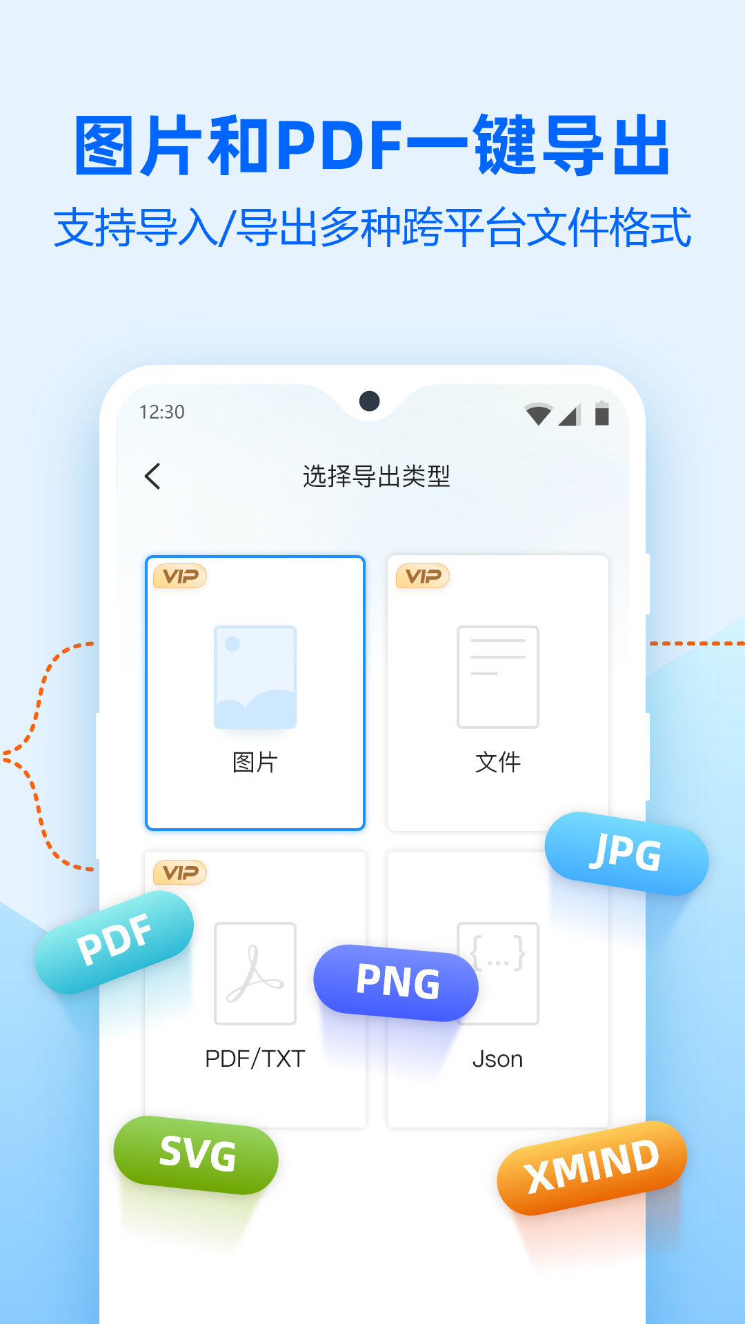 迅捷思维导图软件封面