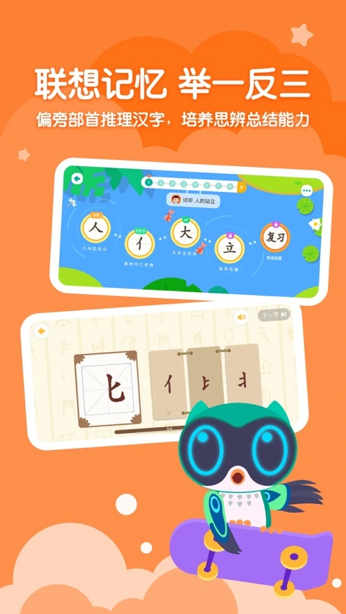 小小常爱识字软件封面