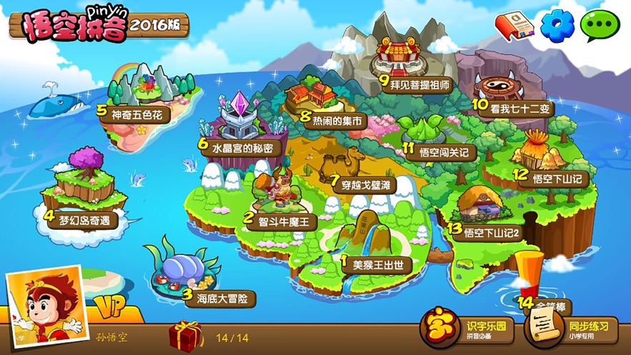 悟空拼音iOS软件封面