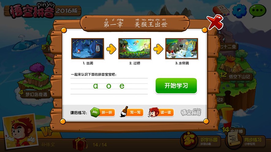 悟空拼音iOS软件封面