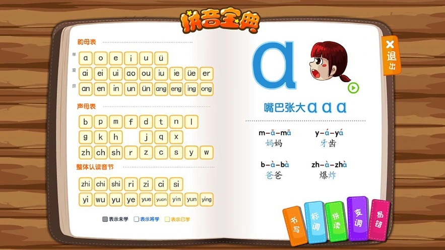 悟空拼音iOS软件封面