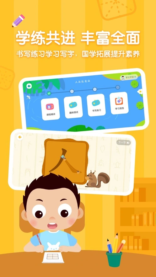 小小常爱识字软件封面