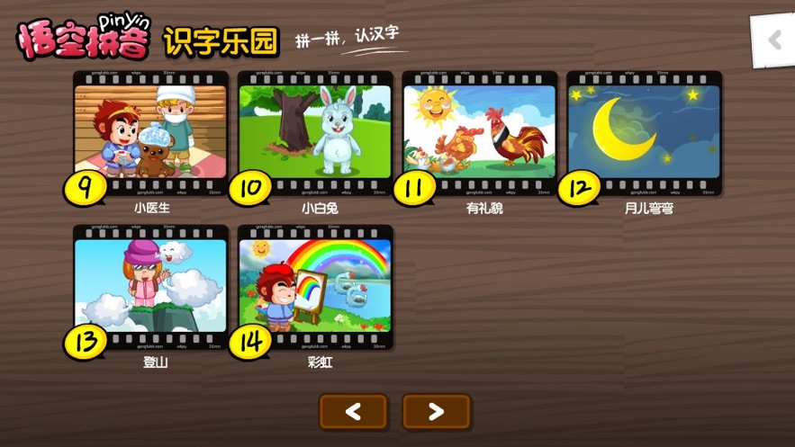 悟空拼音iOS软件封面