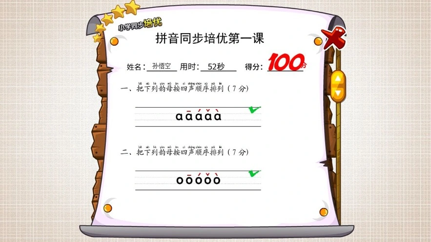 悟空拼音iOS软件封面