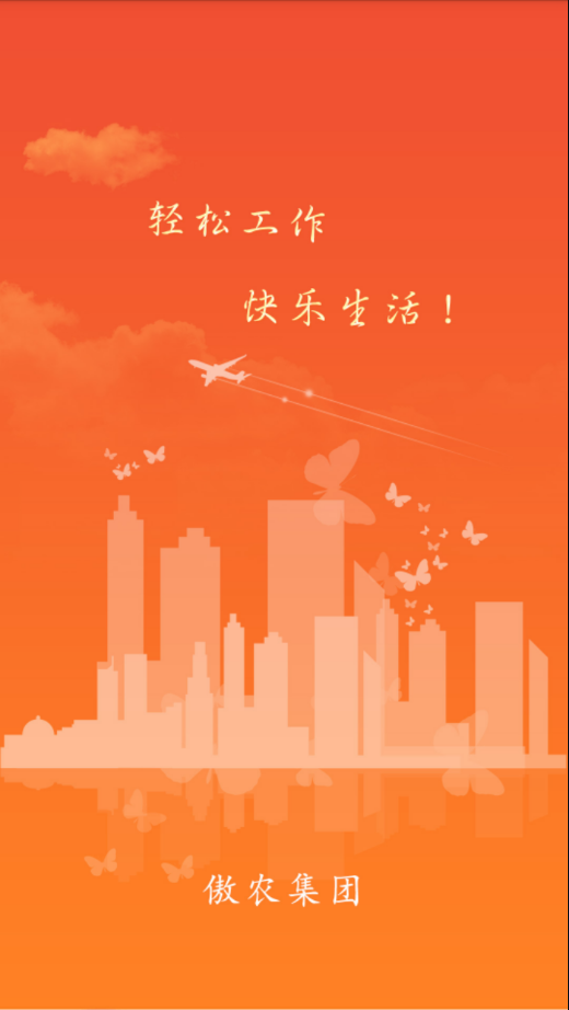 傲农OA软件封面