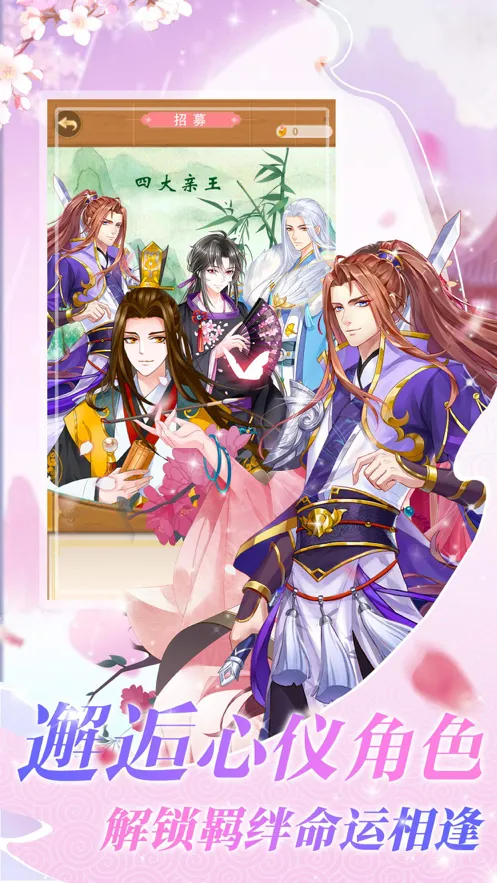 恋爱吧女皇游戏iOS软件封面