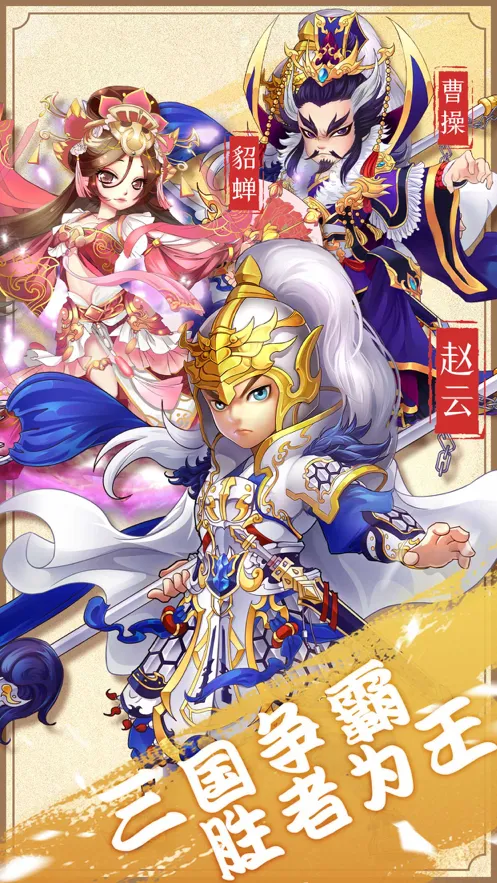 三国英雄纪手游iOS软件封面