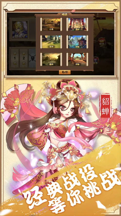 三国英雄纪手游iOS软件封面