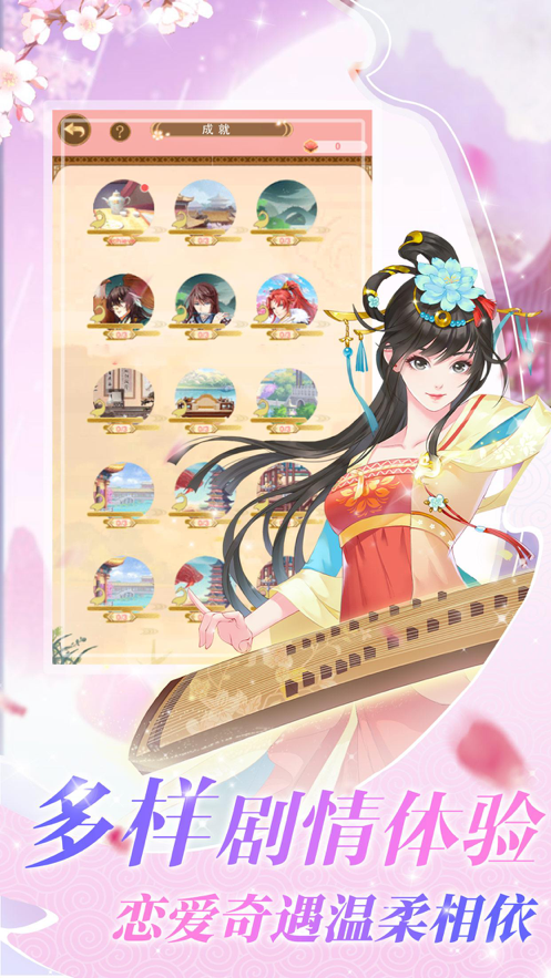 恋爱吧女皇游戏iOS软件封面