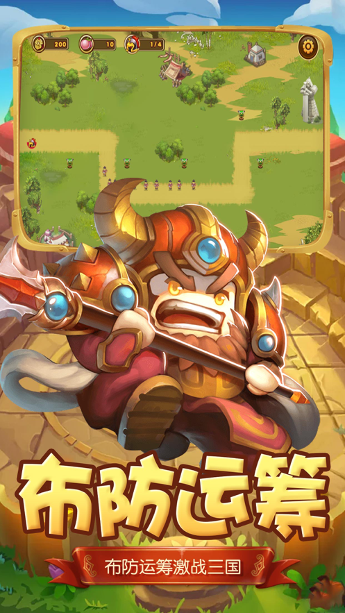 三国q防手游iOS软件封面