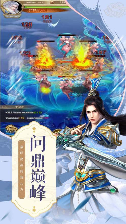 剑荡九州手游iOS软件封面