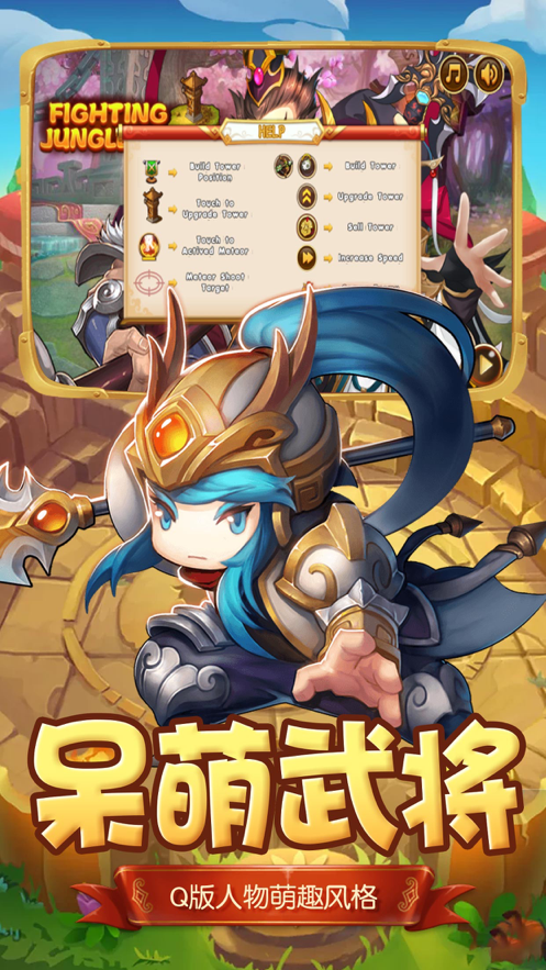 三国q防手游iOS软件封面