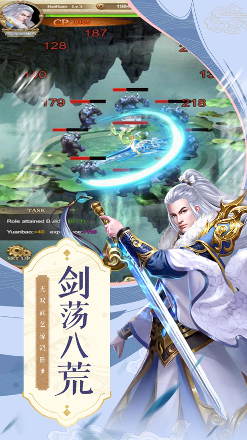 剑荡九州手游iOS软件封面