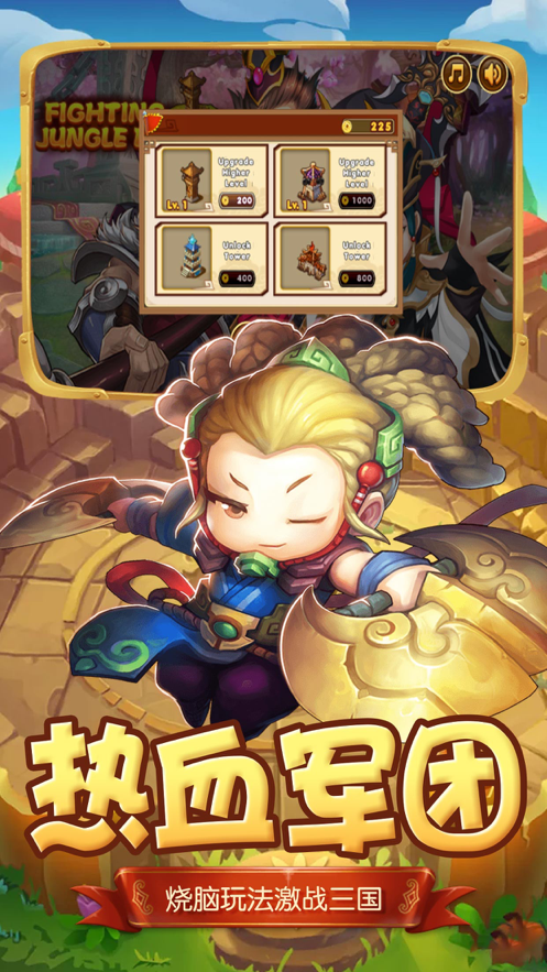 三国q防手游iOS软件封面