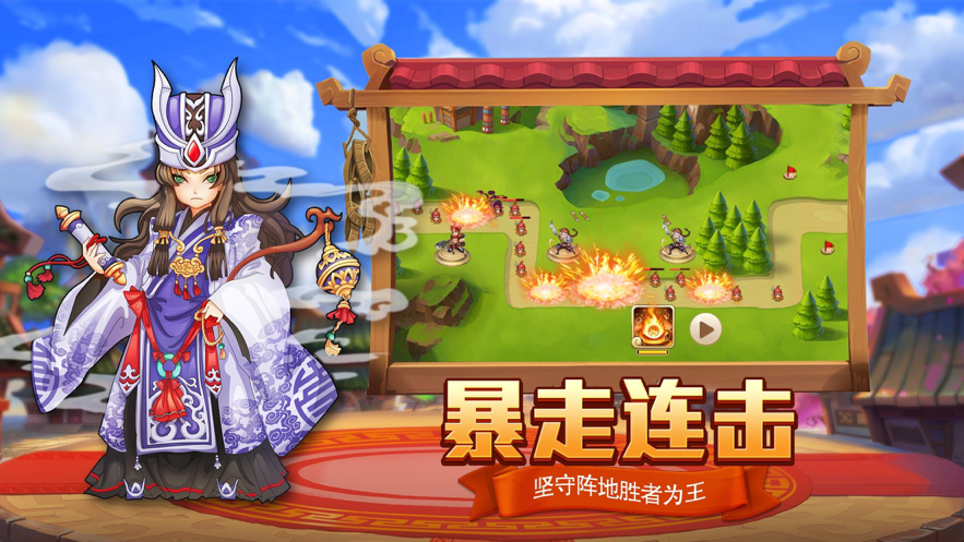 塔防三国志单机游戏iOS软件封面