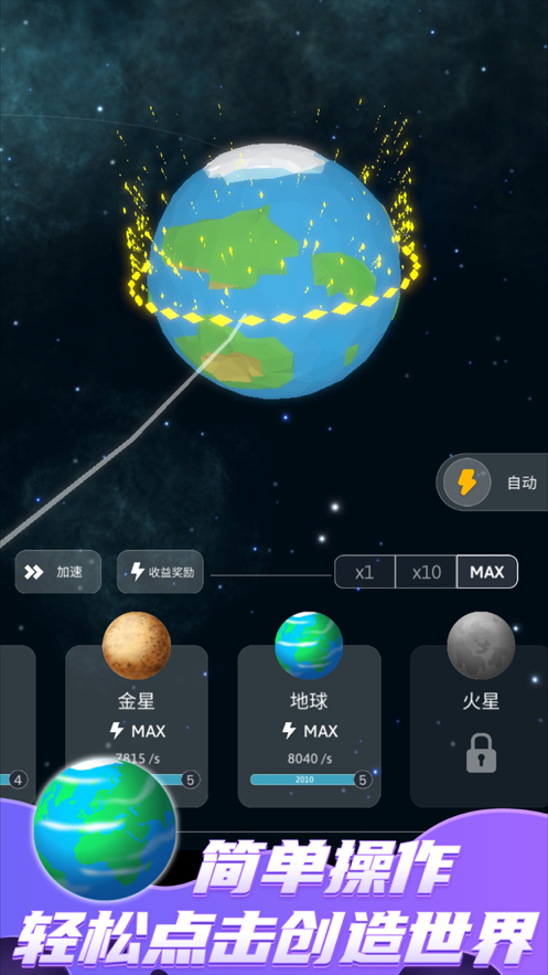 来捏个宇宙游戏iOS软件封面