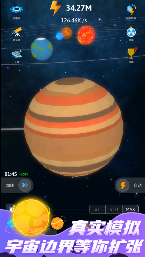 来捏个宇宙游戏iOS软件封面