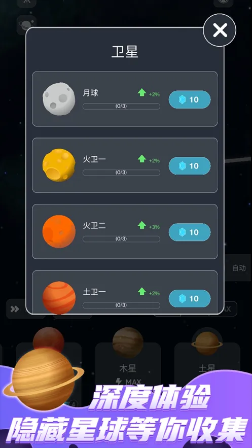 来捏个宇宙游戏iOS软件封面