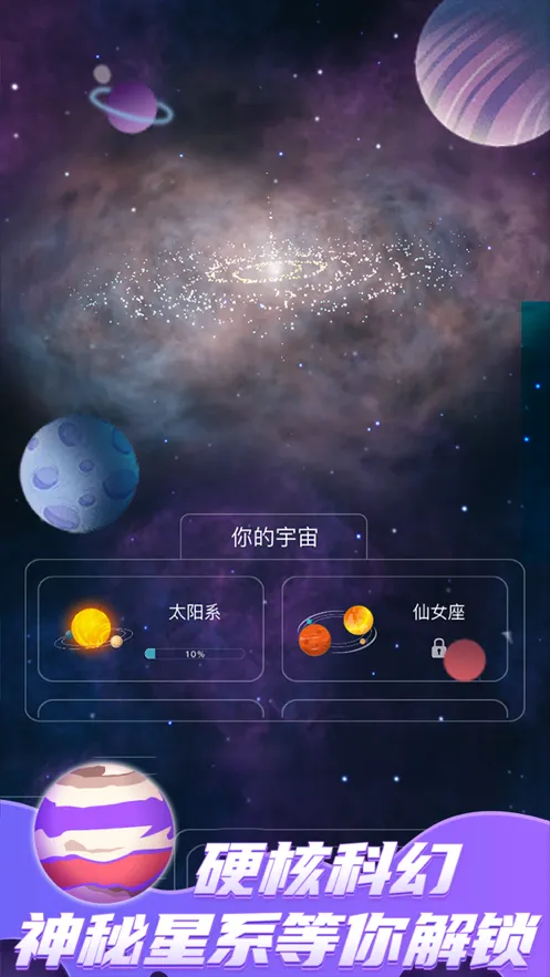 来捏个宇宙游戏iOS软件封面