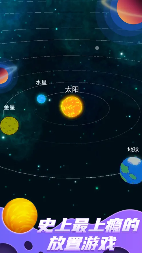 来捏个宇宙游戏iOS软件封面