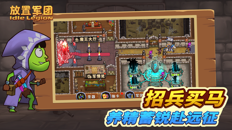 放置军团手游iOS软件封面