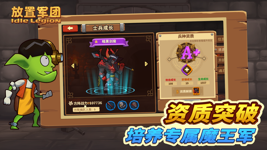 放置军团手游iOS软件封面