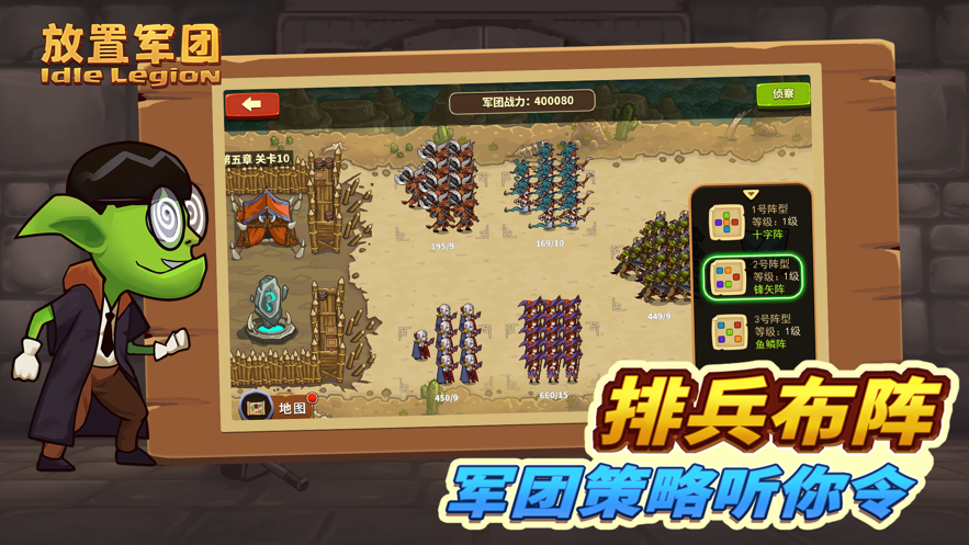 放置军团手游iOS软件封面