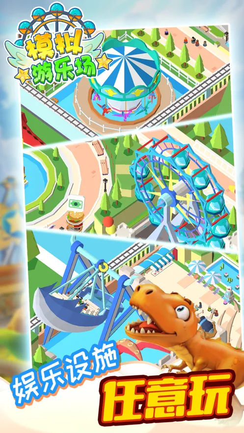 模拟游乐场经营游戏iOS软件封面