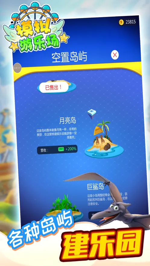 模拟游乐场经营游戏iOS软件封面