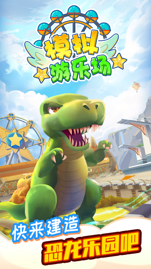 模拟游乐场经营游戏iOS软件封面
