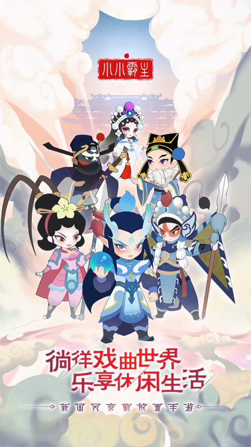 小小霸主手游iOS软件封面