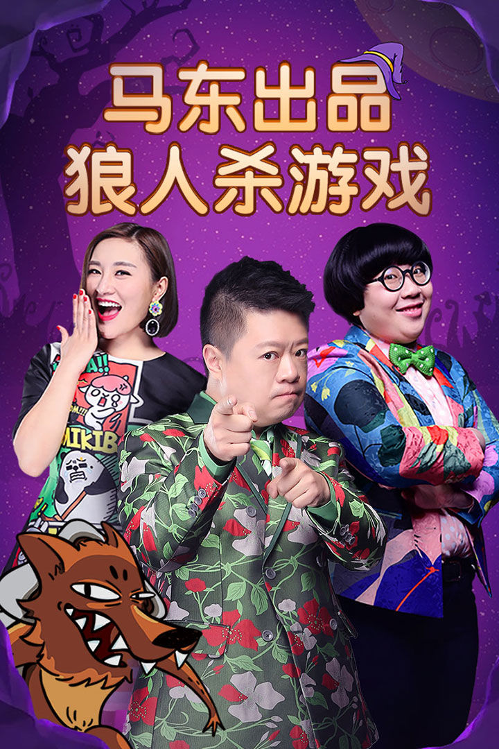 饭局狼人软件封面