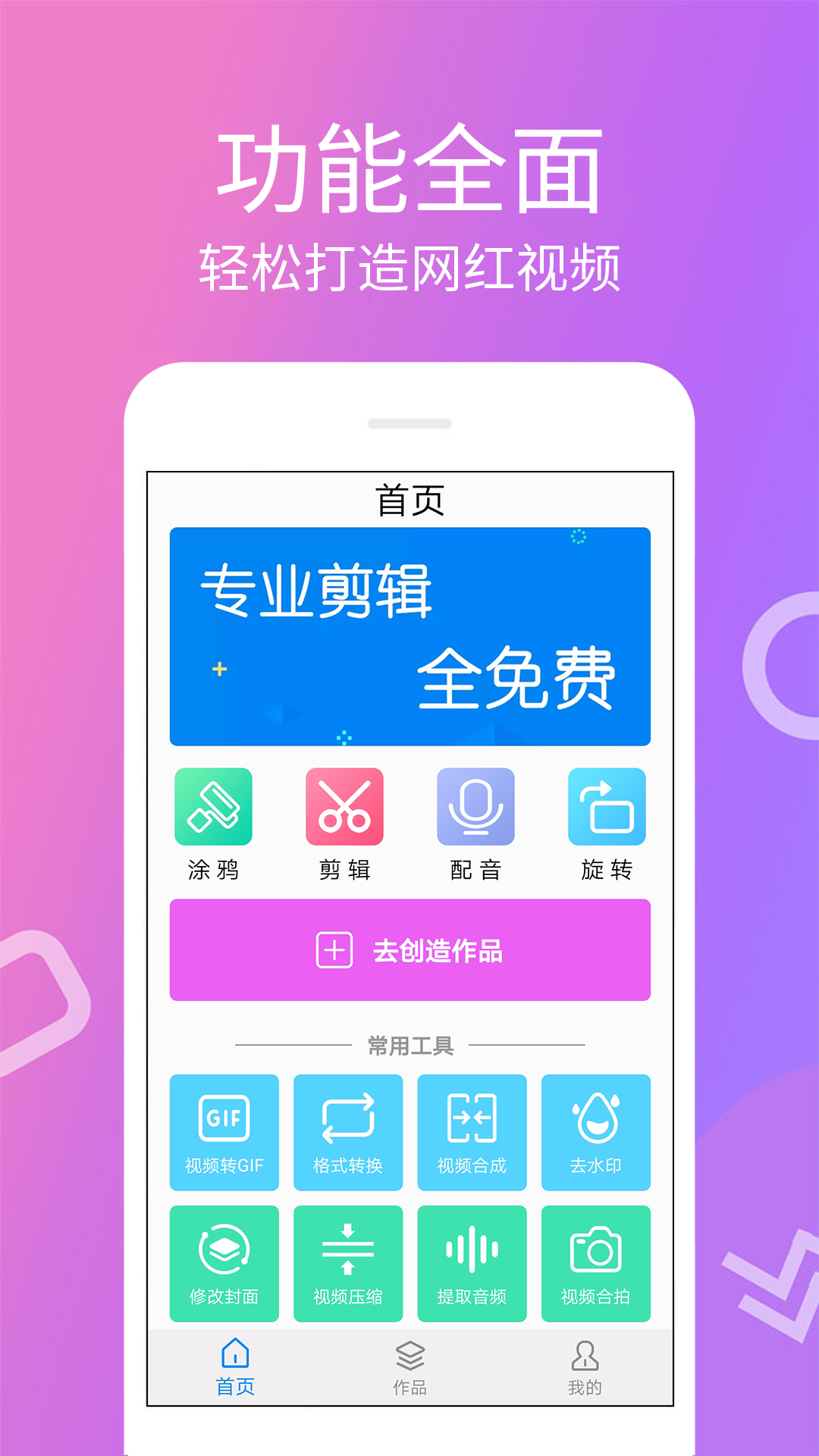 视频剪辑宝第1张手机截图