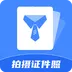 拍摄证件照