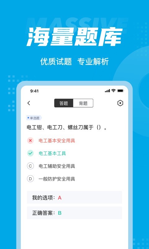 电工考试聚题库软件封面