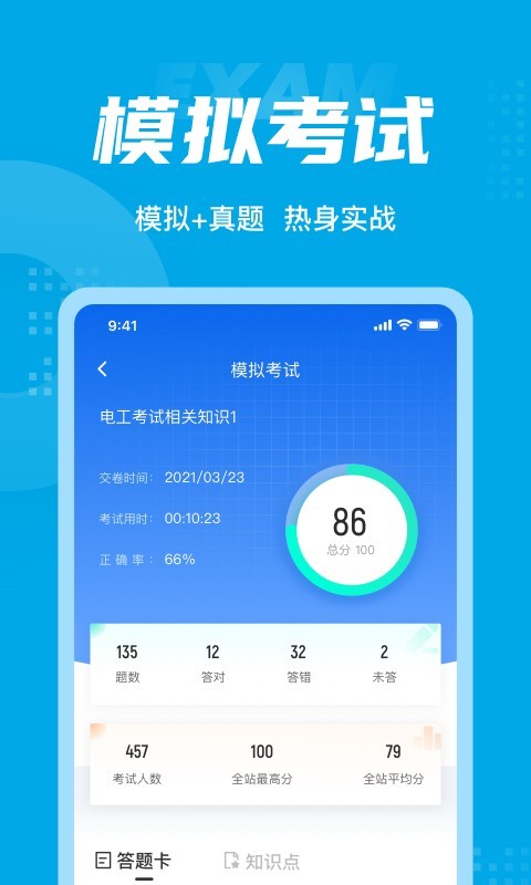 电工考试聚题库软件封面