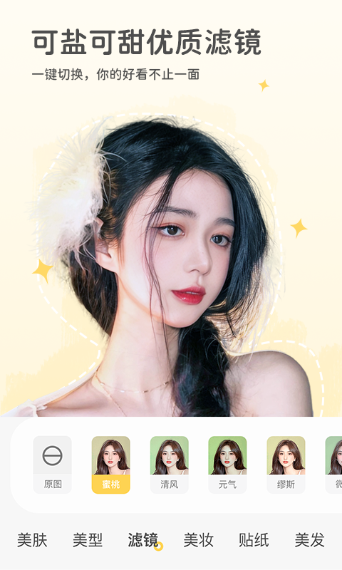 视频美颜秀秀软件封面