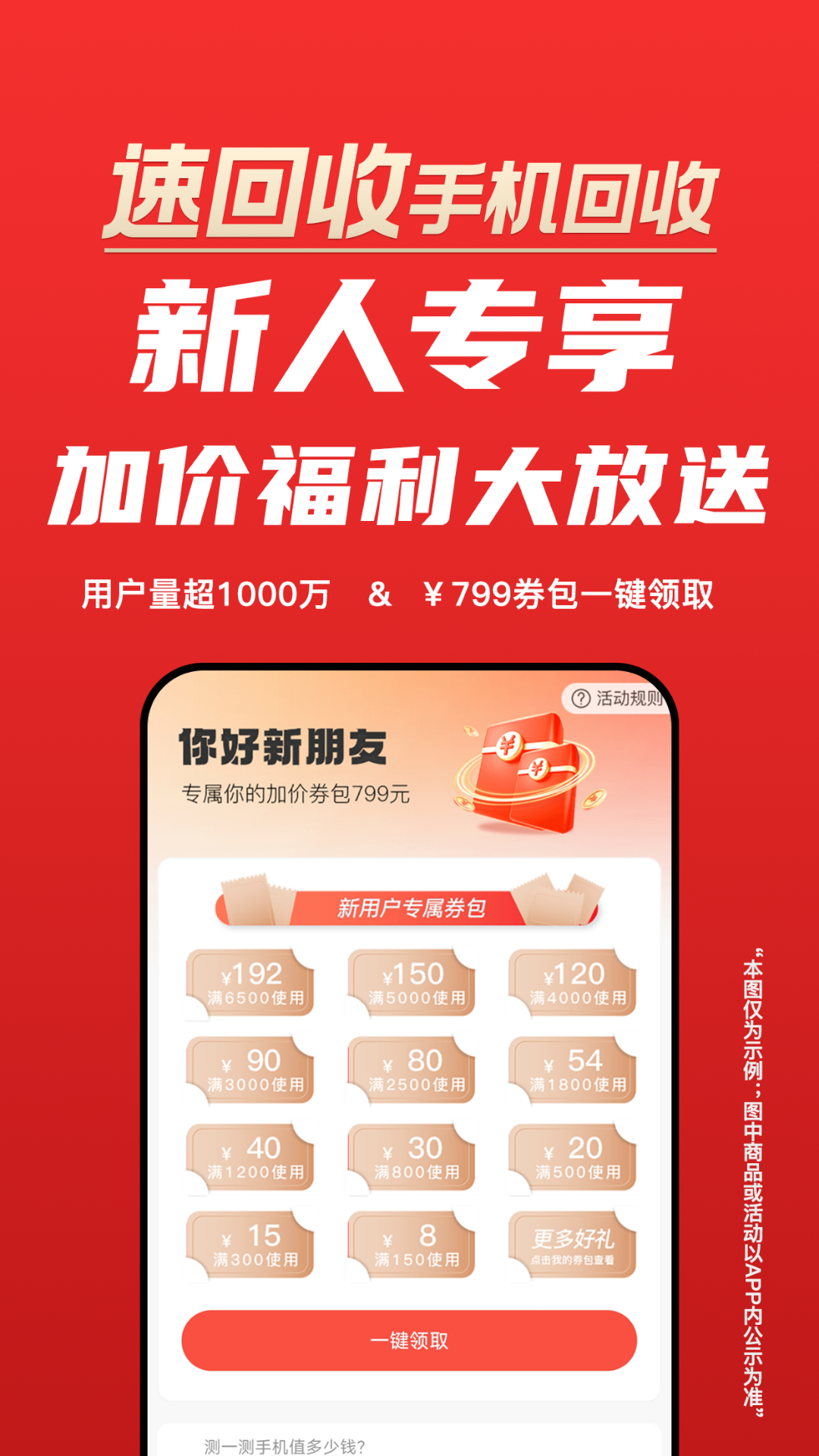 速回收软件封面