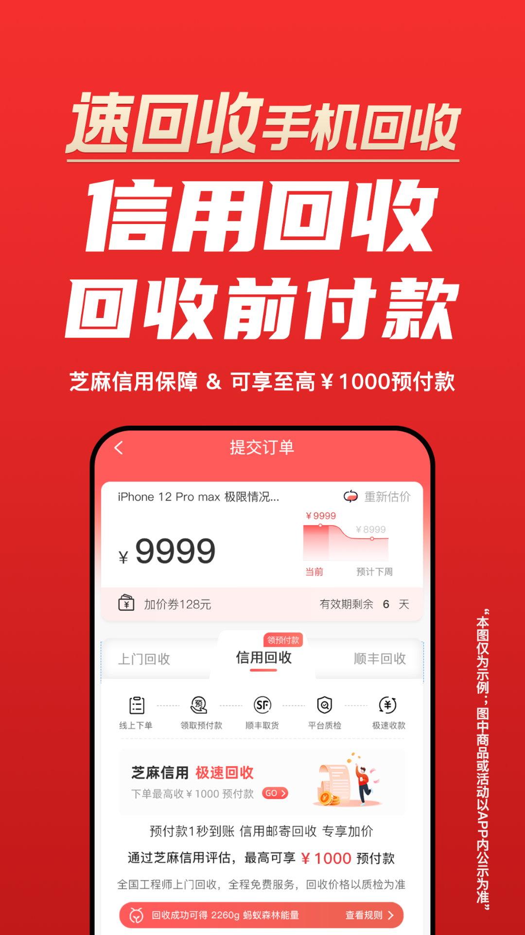 速回收软件封面