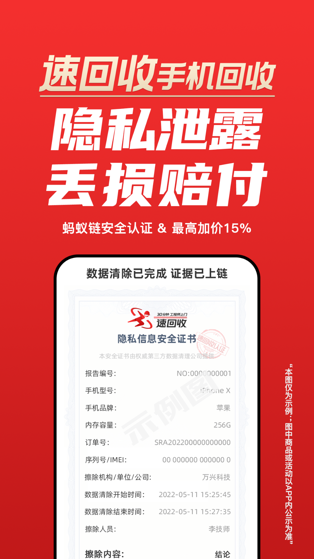速回收软件封面
