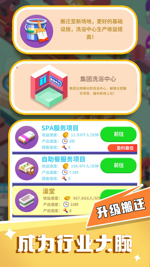 洗浴一条龙手游iOS软件封面