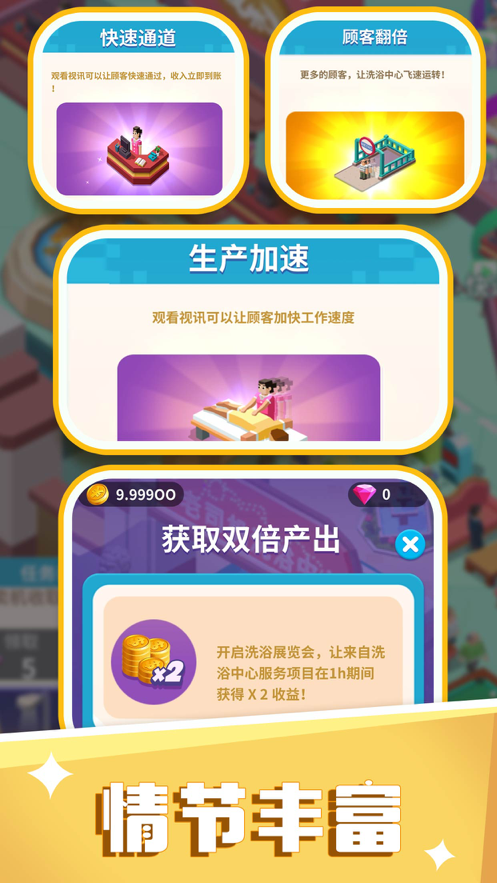 洗浴一条龙手游iOS软件封面