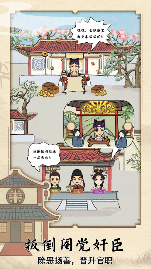 古代书院模拟器iOS软件封面