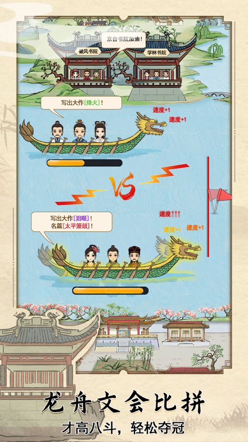 古代书院模拟器iOS软件封面