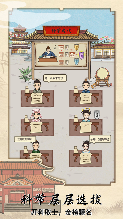 古代书院模拟器iOS软件封面