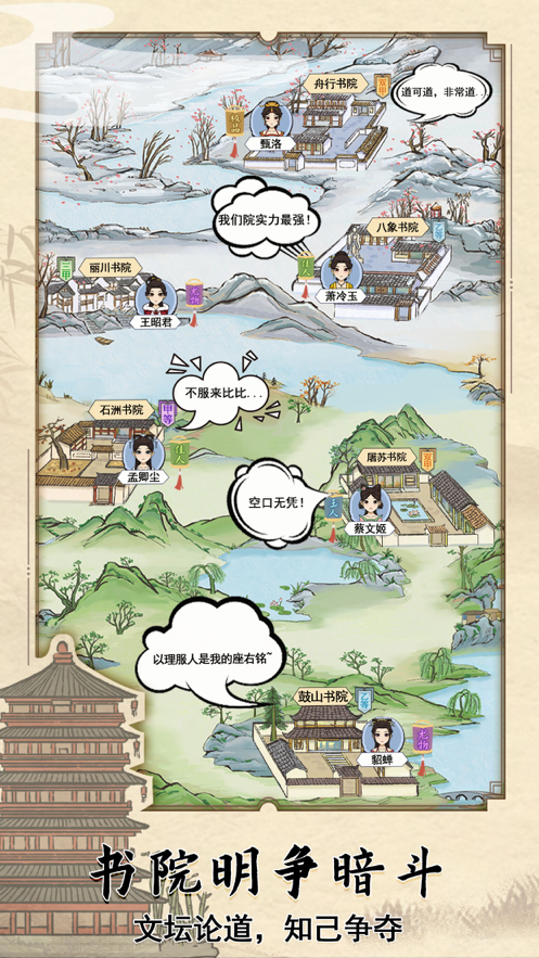 古代书院模拟器iOS软件封面